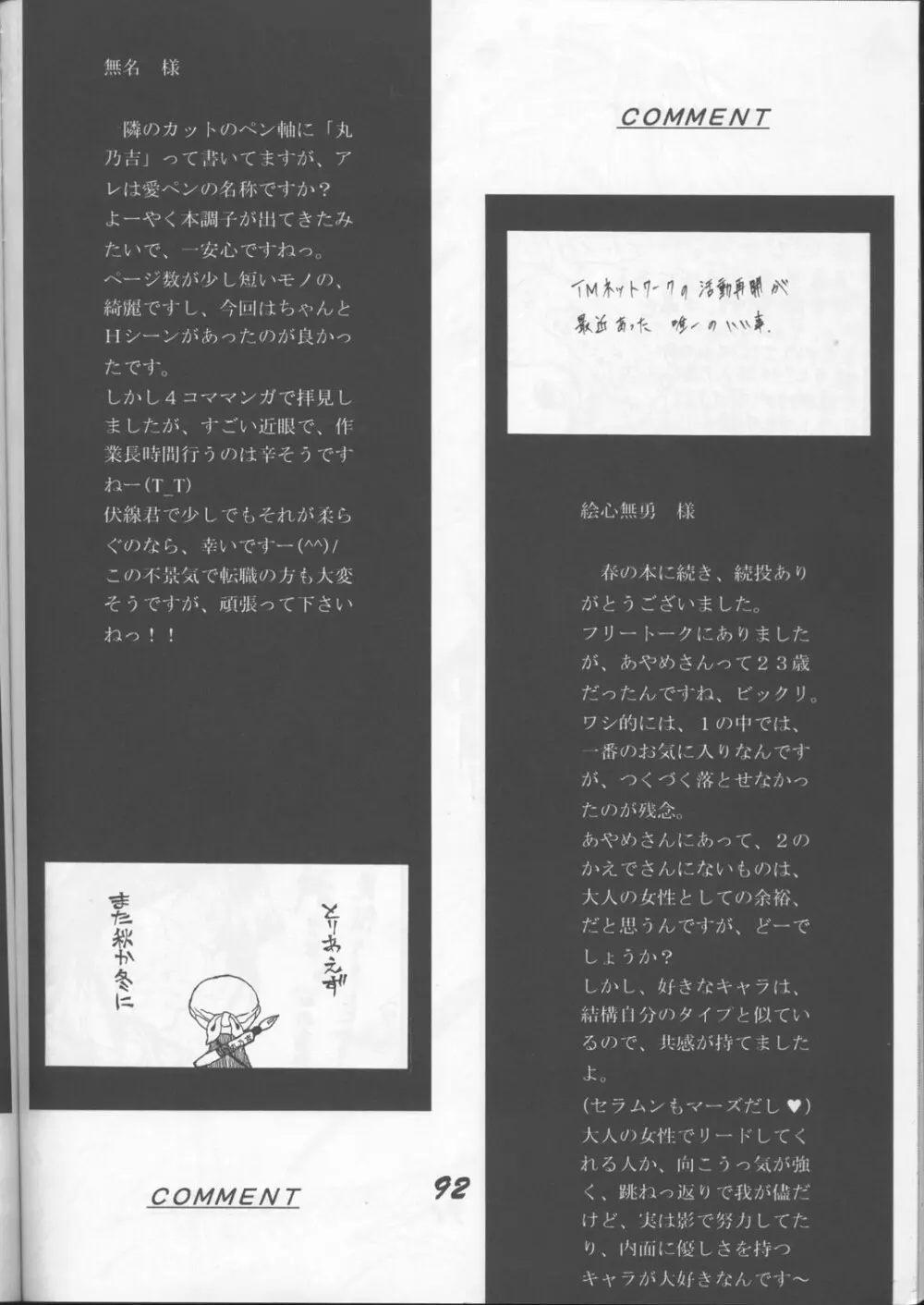 藤島魂 91ページ