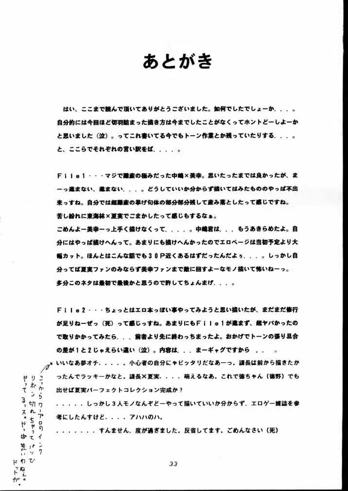 BPF Bokutou Private File 32ページ