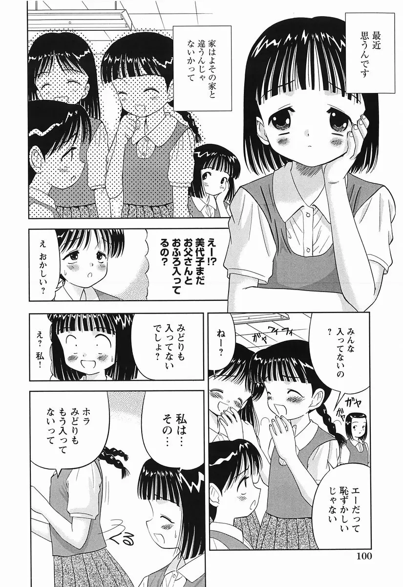 桃色図鑑 1 102ページ
