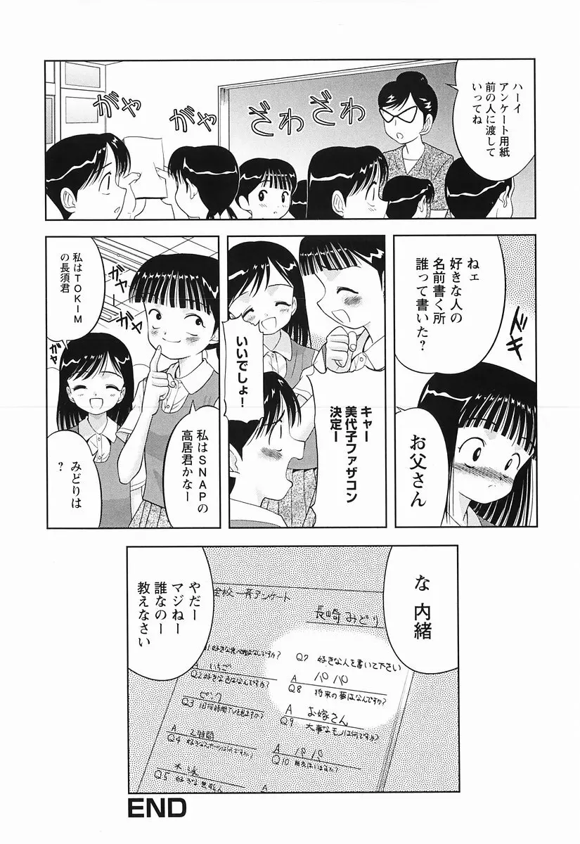 桃色図鑑 1 116ページ