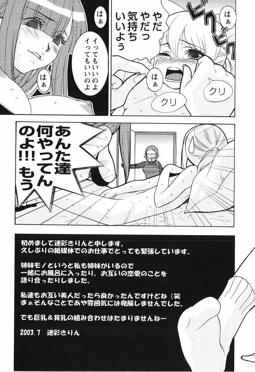 桃色図鑑 1 153ページ