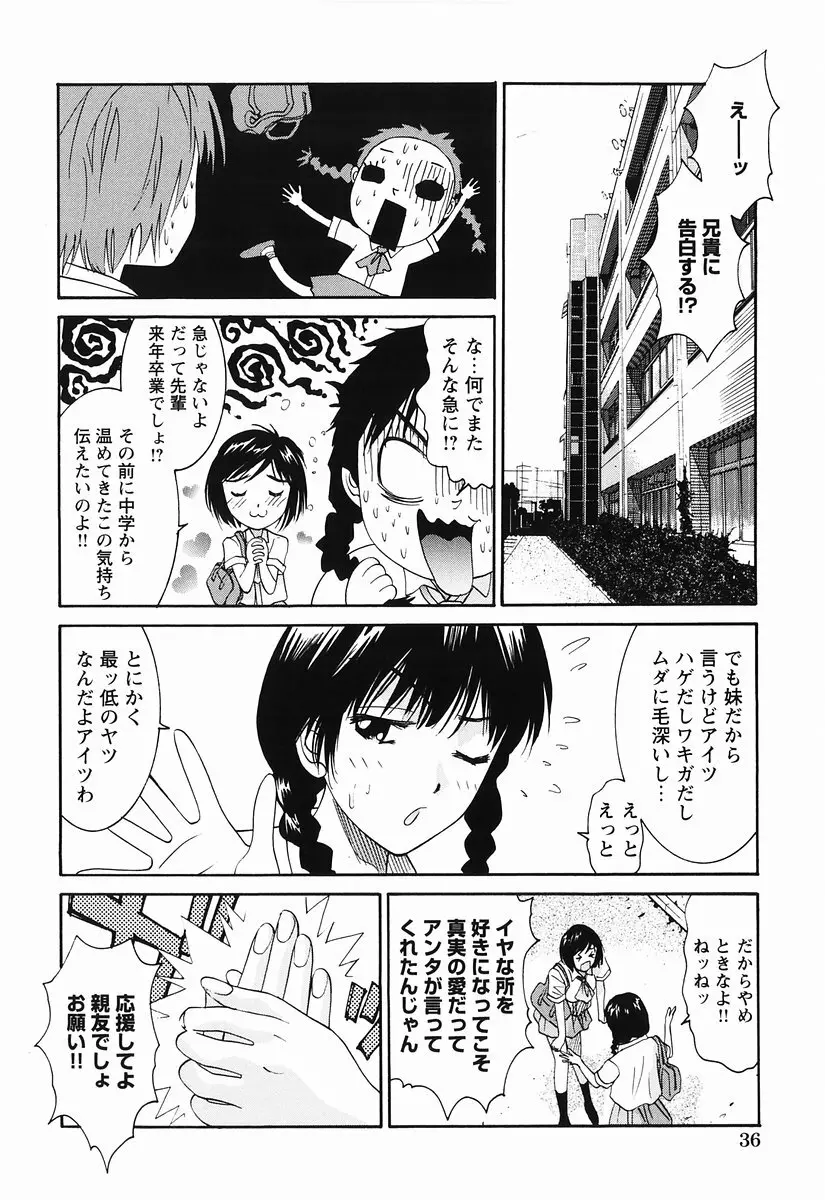 桃色図鑑 1 38ページ
