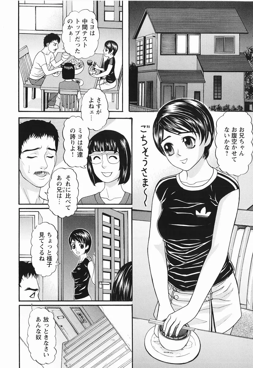 桃色図鑑 1 70ページ