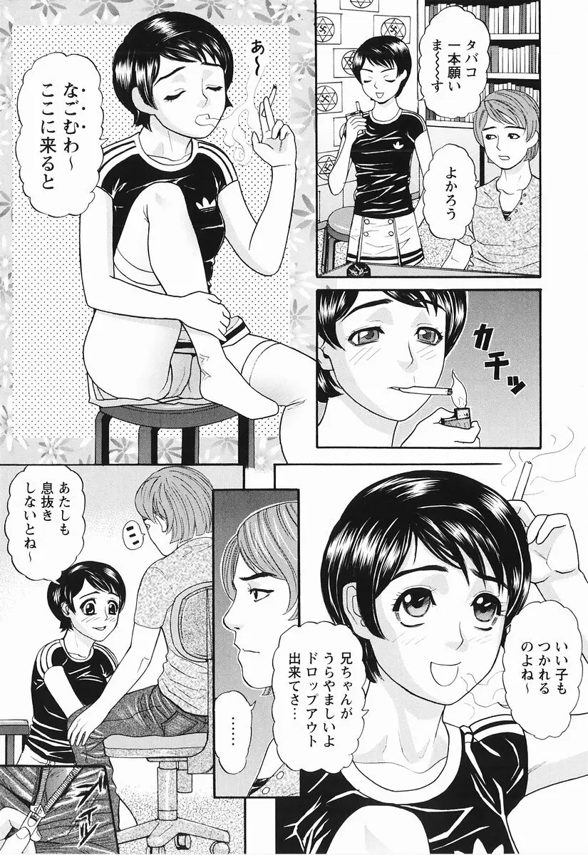 桃色図鑑 1 73ページ