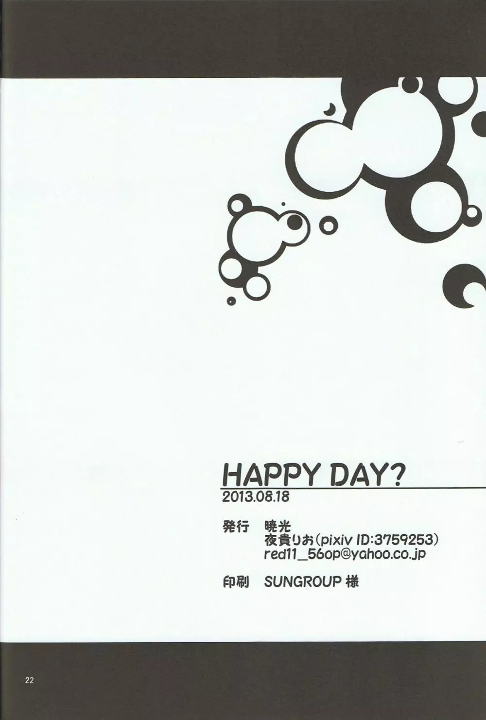 HAPPY DAY? 21ページ