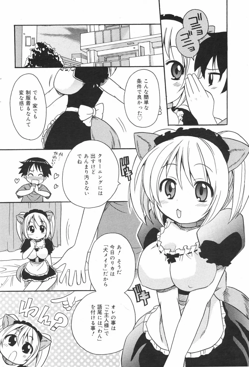 Manga Bangaichi 2008-09 102ページ