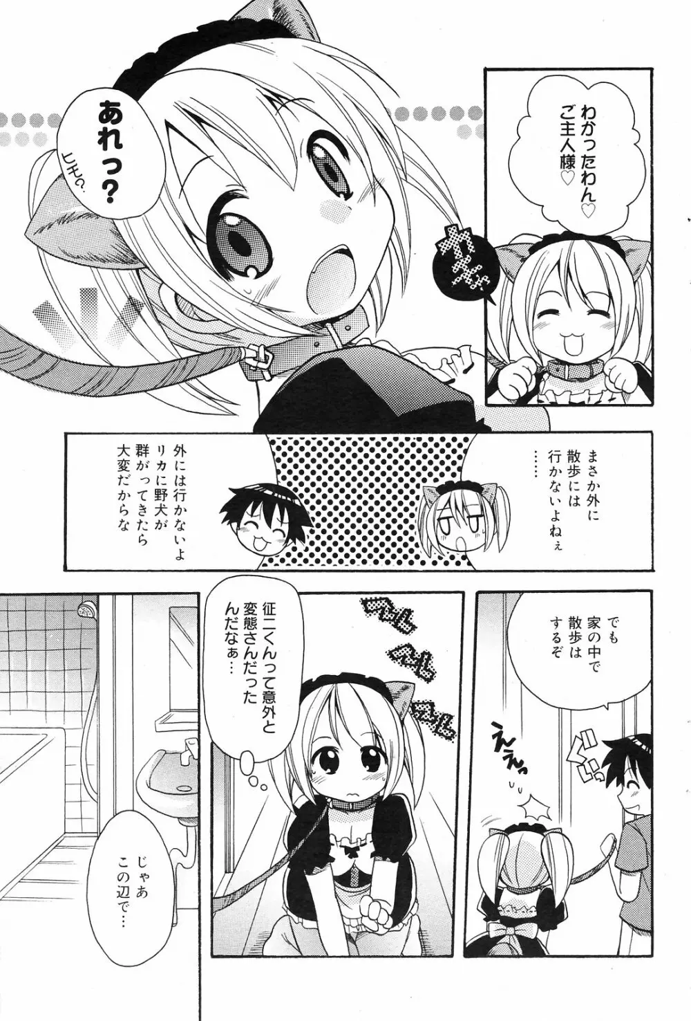Manga Bangaichi 2008-09 103ページ