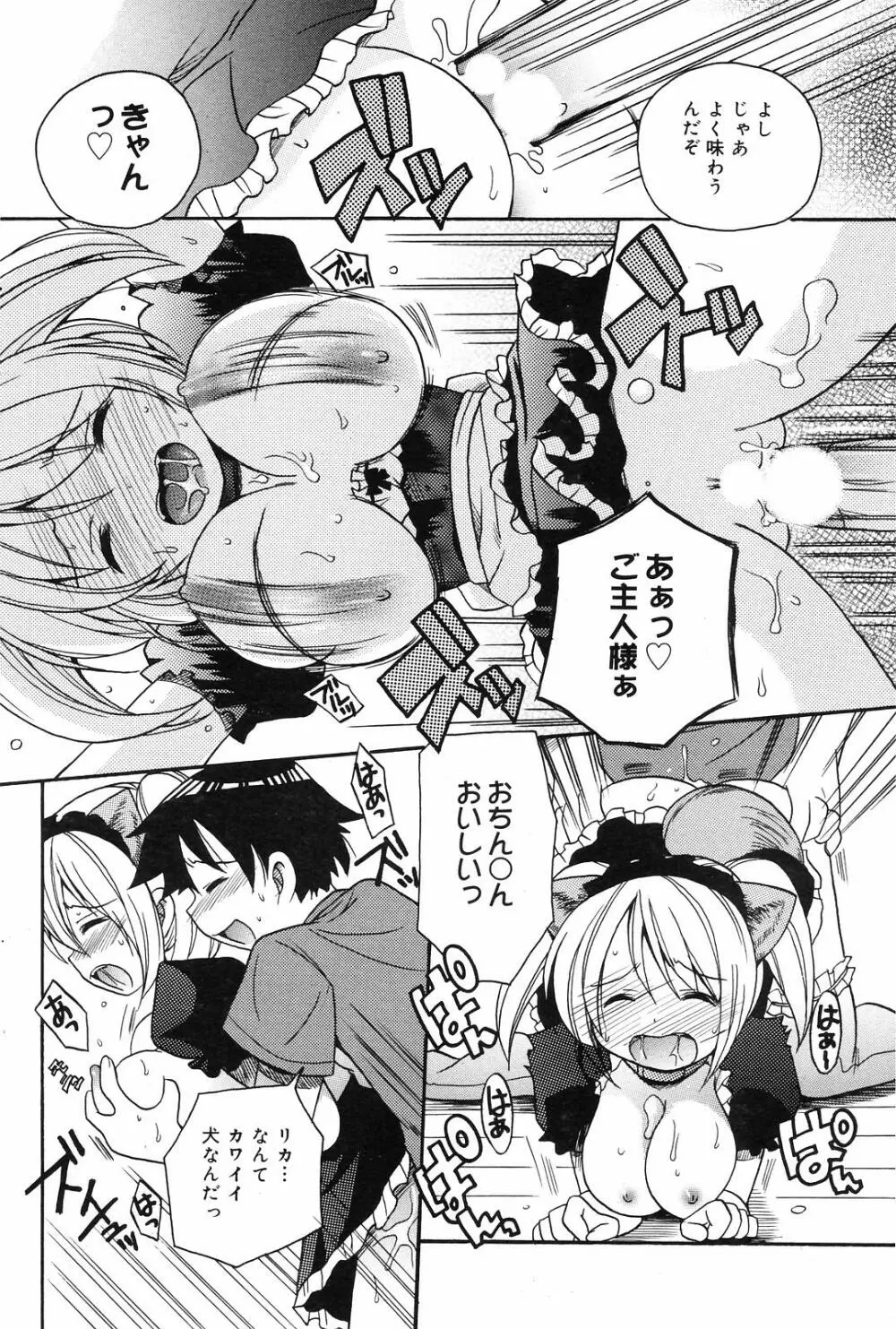 Manga Bangaichi 2008-09 110ページ