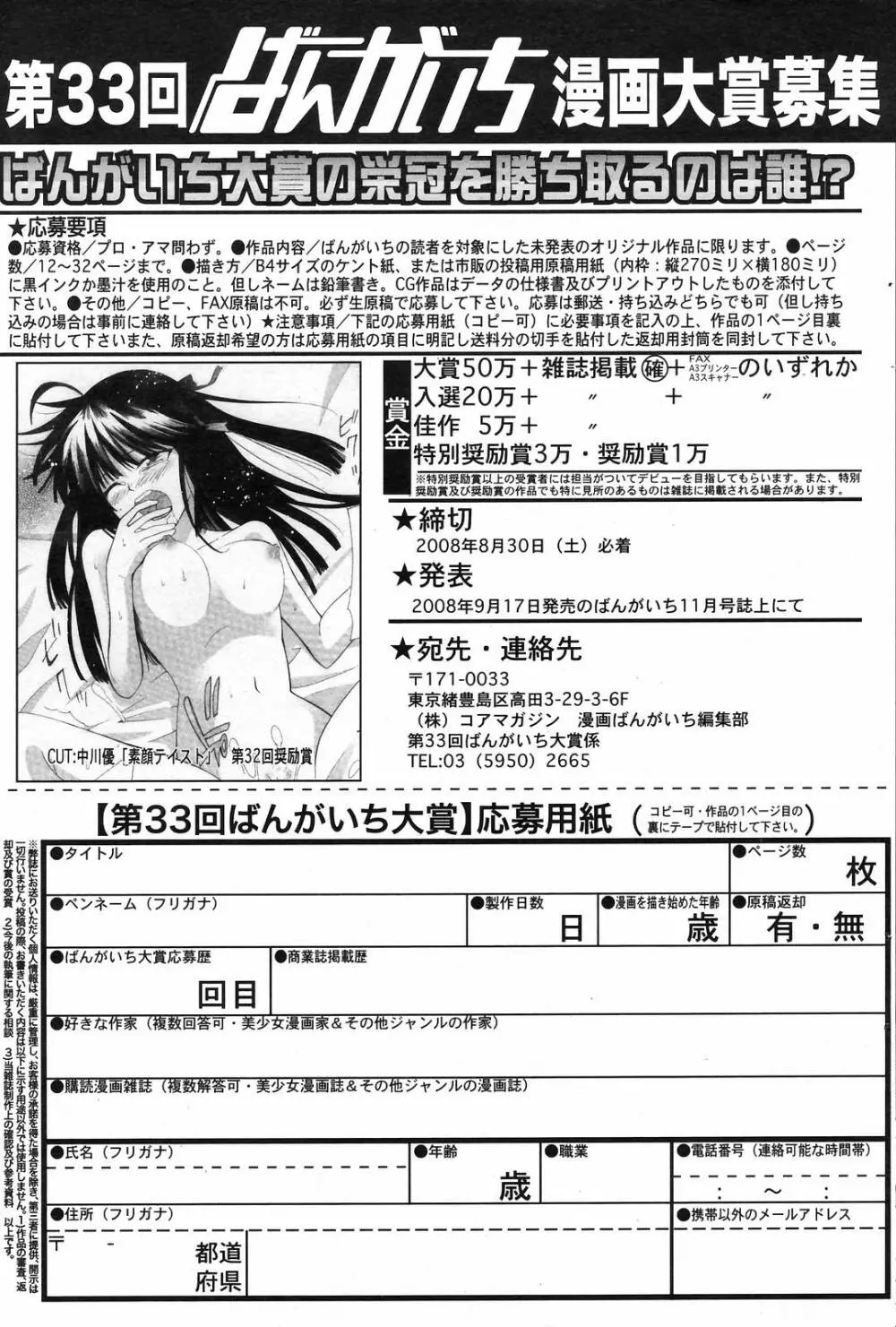 Manga Bangaichi 2008-09 115ページ