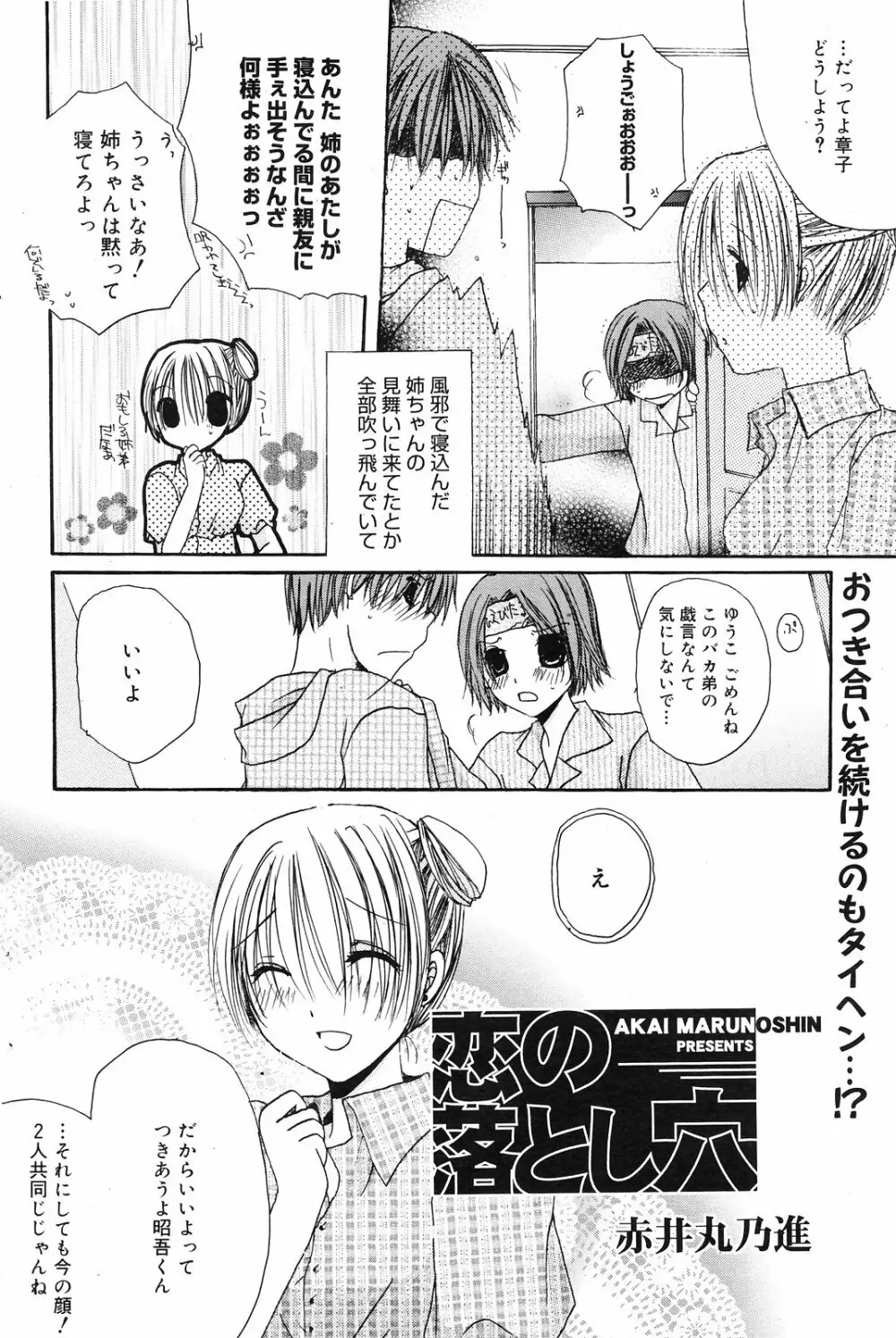 Manga Bangaichi 2008-09 118ページ