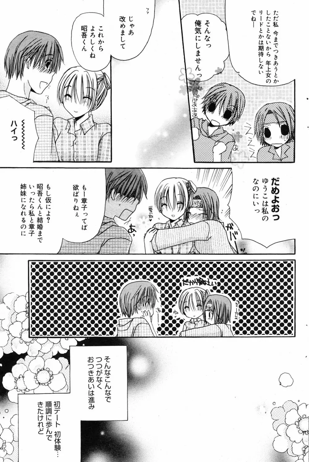 Manga Bangaichi 2008-09 119ページ