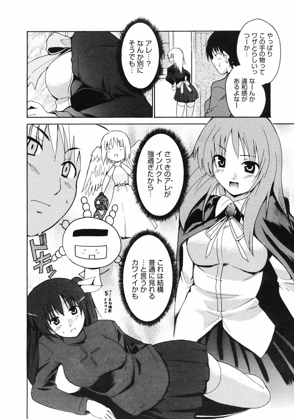 Manga Bangaichi 2008-09 12ページ