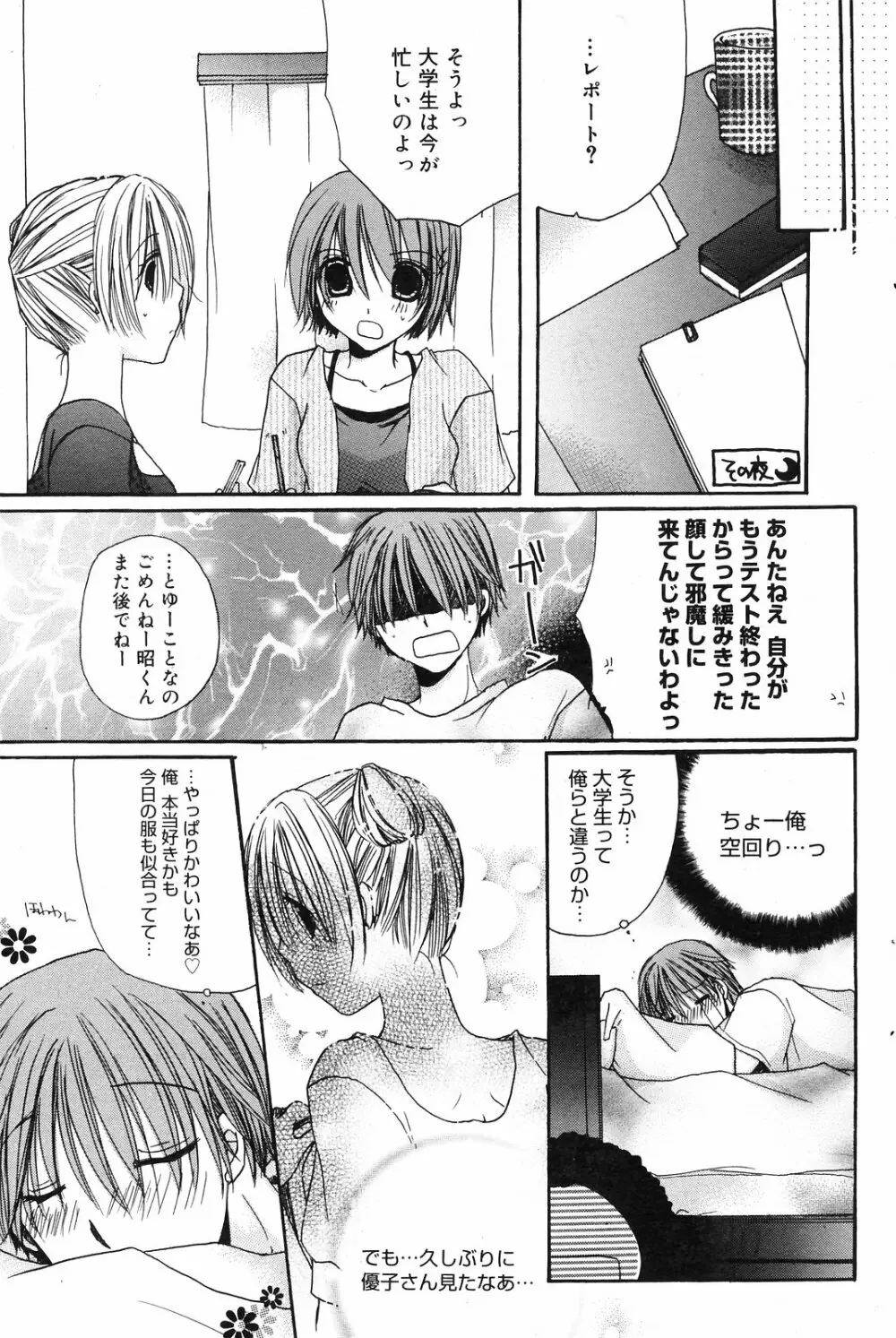 Manga Bangaichi 2008-09 121ページ
