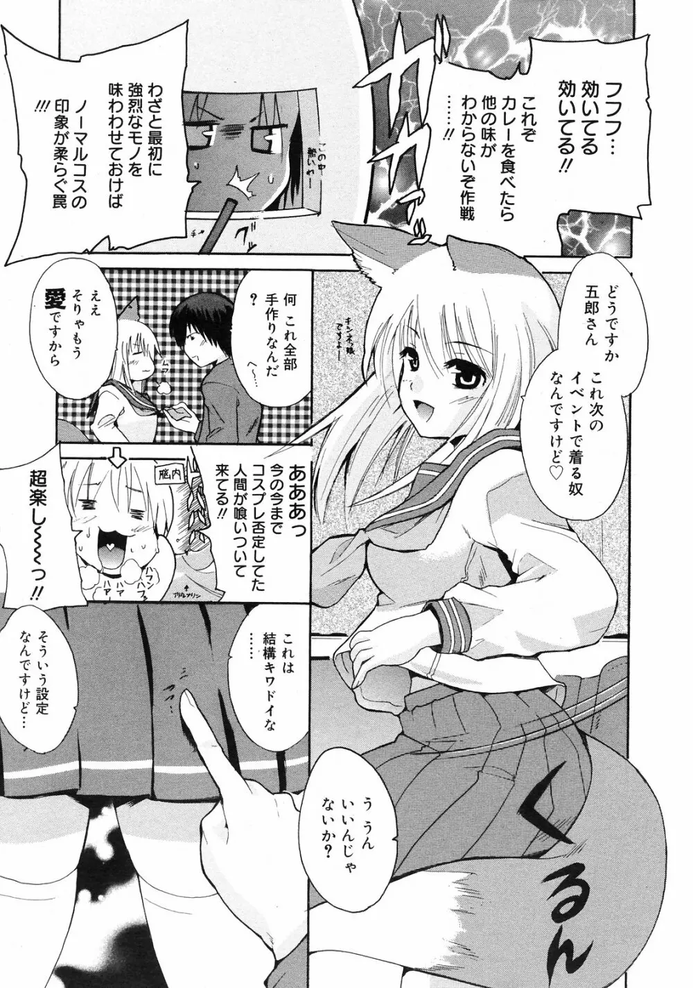 Manga Bangaichi 2008-09 13ページ