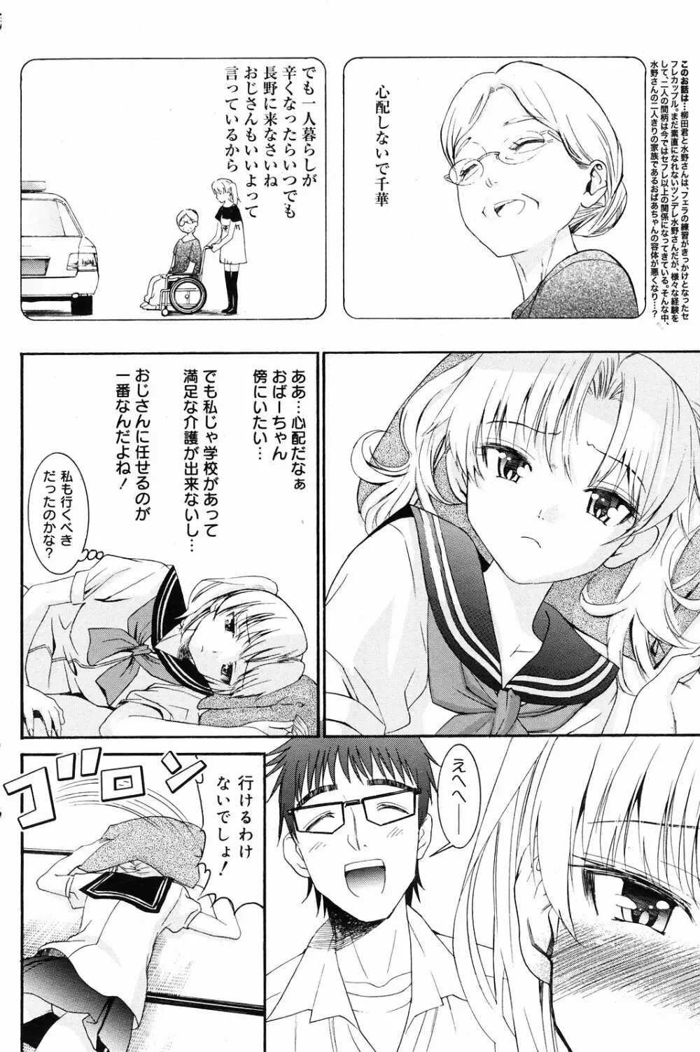 Manga Bangaichi 2008-09 134ページ
