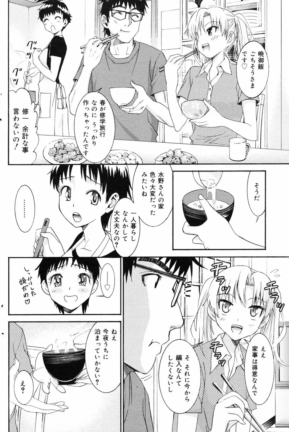 Manga Bangaichi 2008-09 136ページ