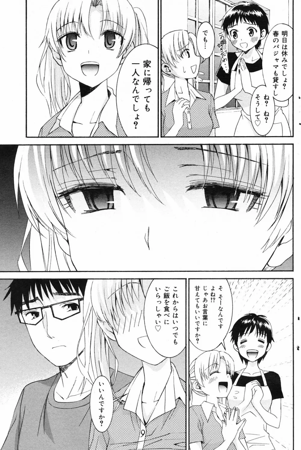 Manga Bangaichi 2008-09 137ページ
