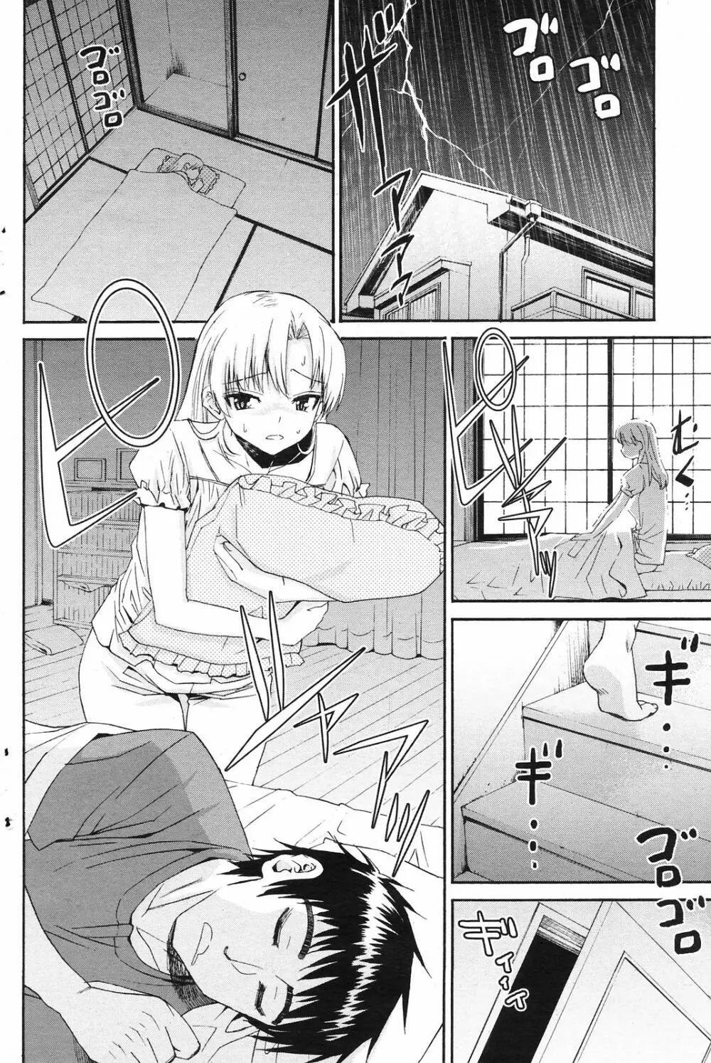 Manga Bangaichi 2008-09 138ページ
