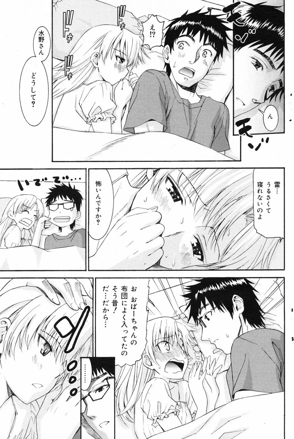 Manga Bangaichi 2008-09 139ページ