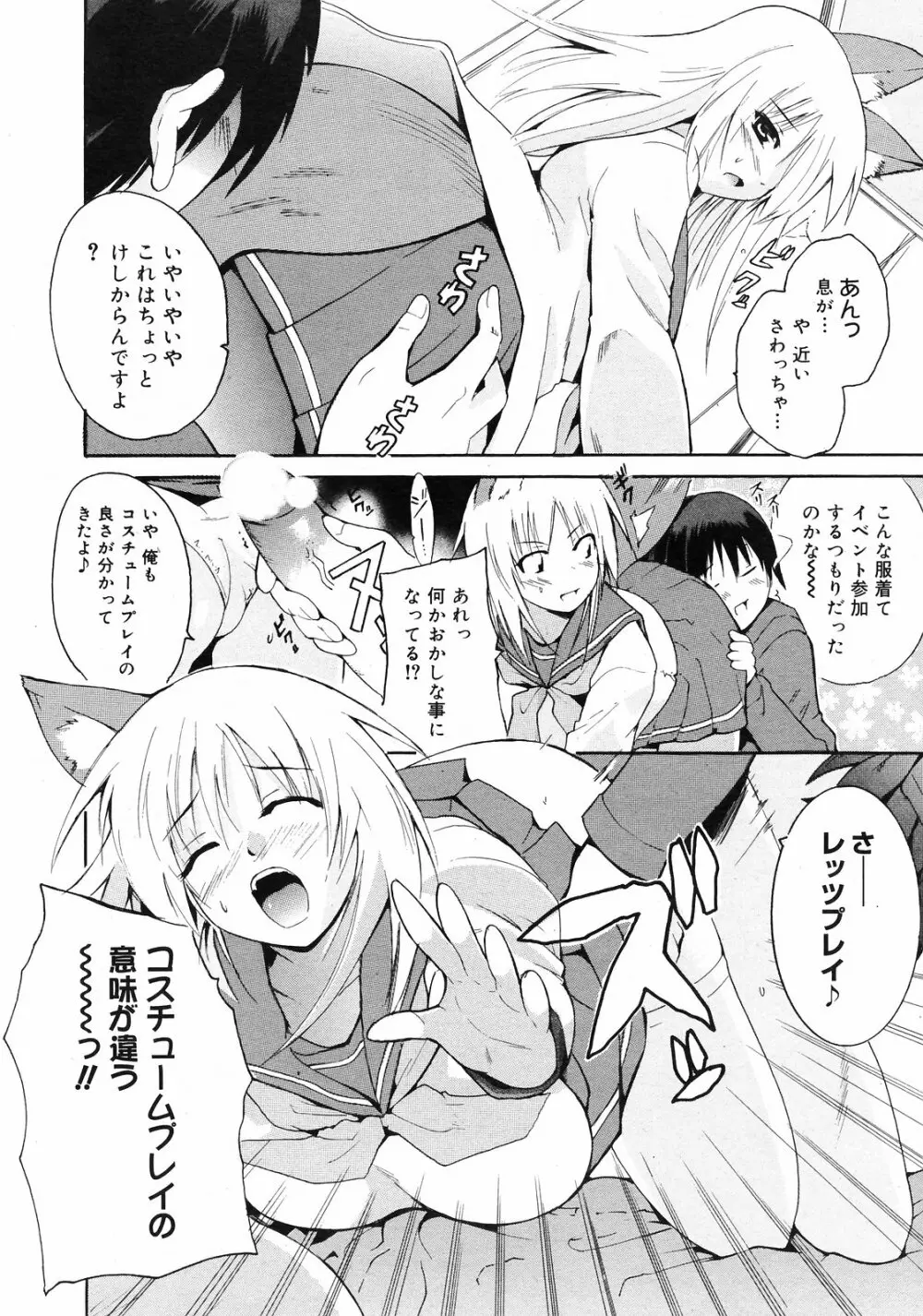 Manga Bangaichi 2008-09 14ページ