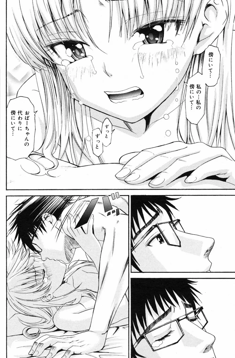 Manga Bangaichi 2008-09 148ページ