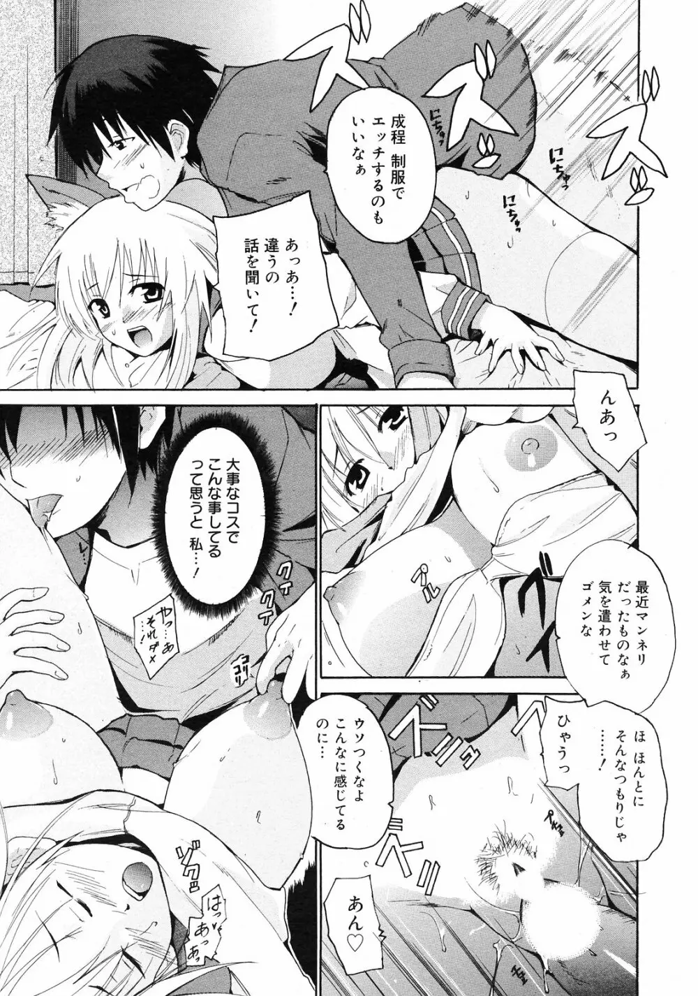 Manga Bangaichi 2008-09 15ページ