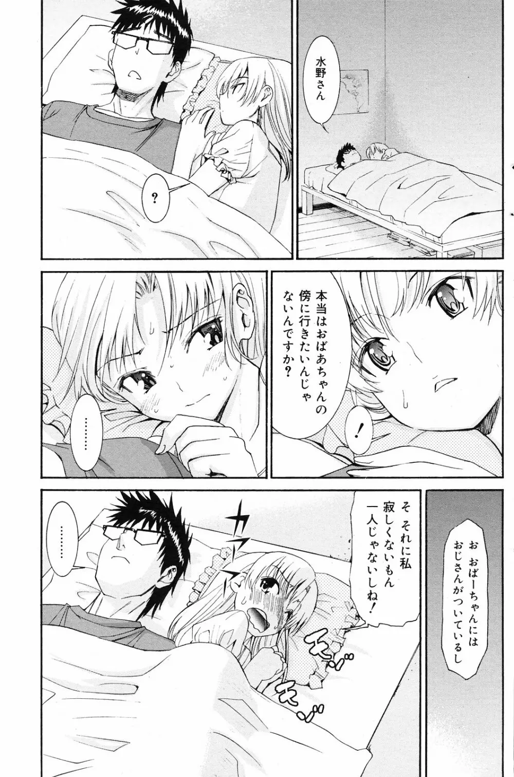 Manga Bangaichi 2008-09 151ページ