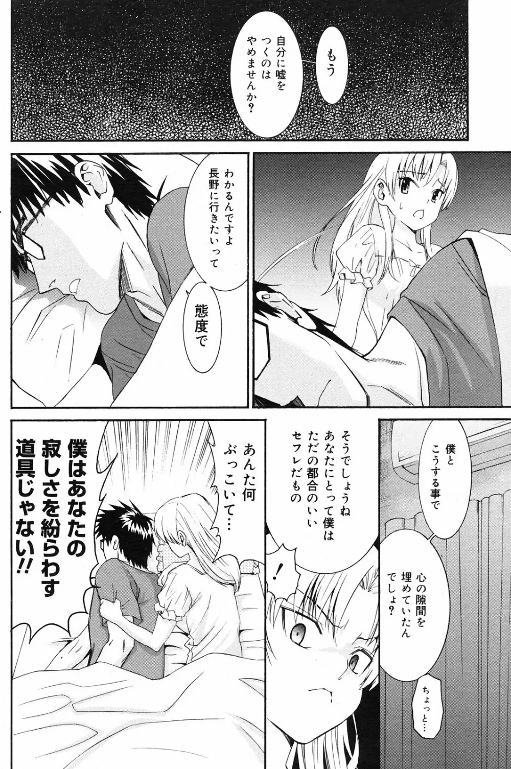 Manga Bangaichi 2008-09 152ページ