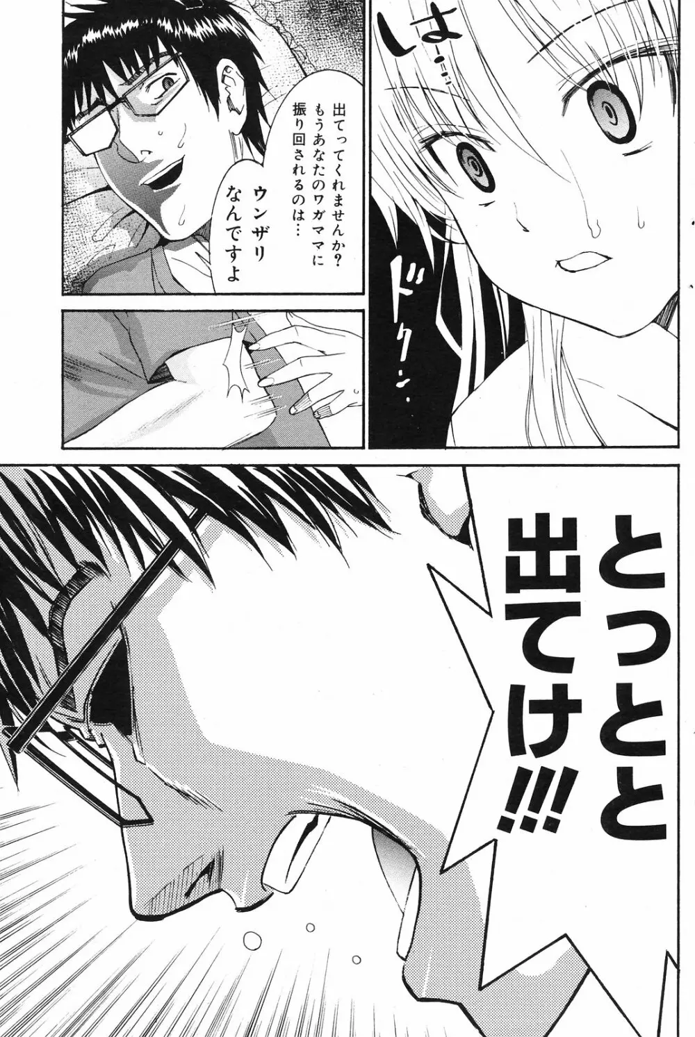 Manga Bangaichi 2008-09 153ページ