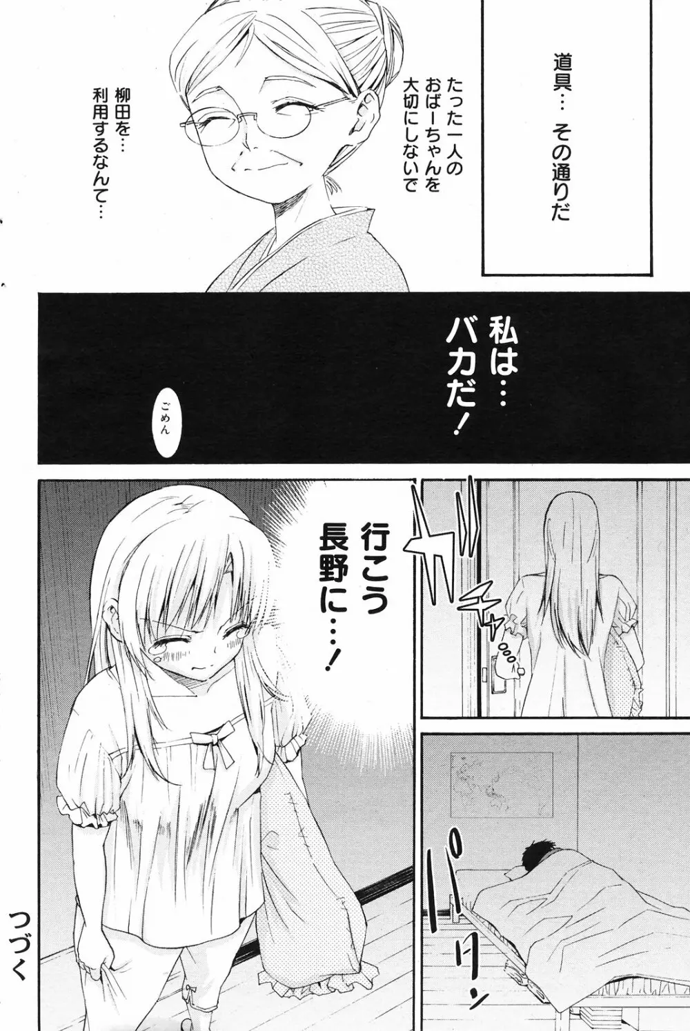 Manga Bangaichi 2008-09 154ページ