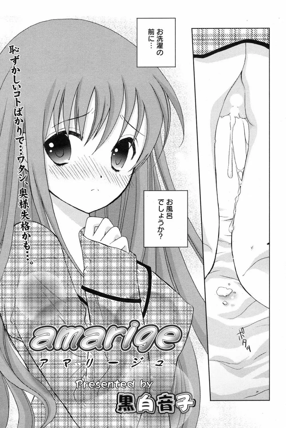 Manga Bangaichi 2008-09 159ページ