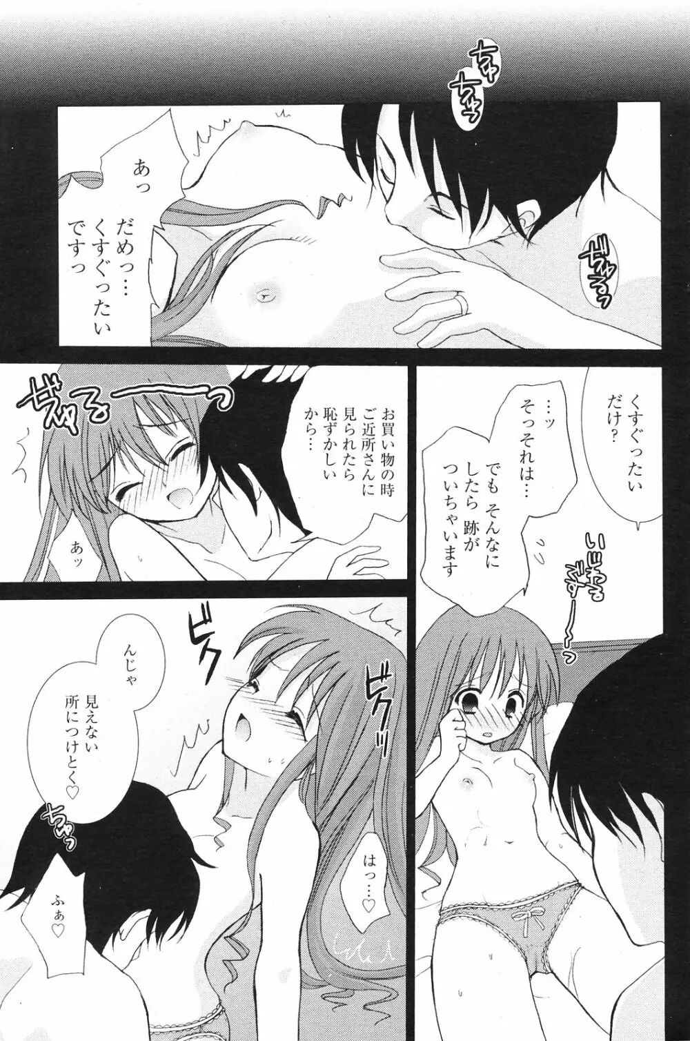 Manga Bangaichi 2008-09 161ページ