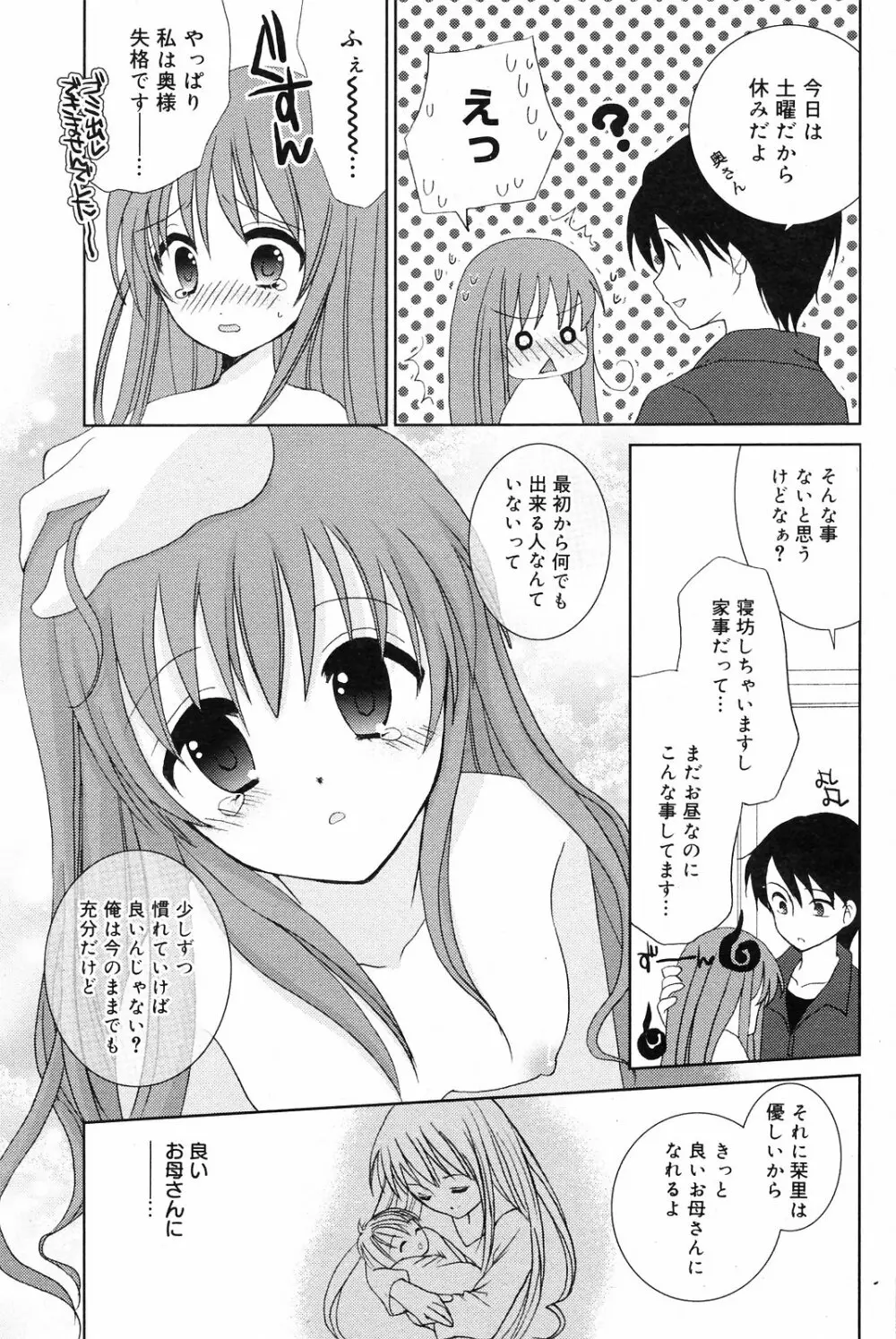 Manga Bangaichi 2008-09 165ページ