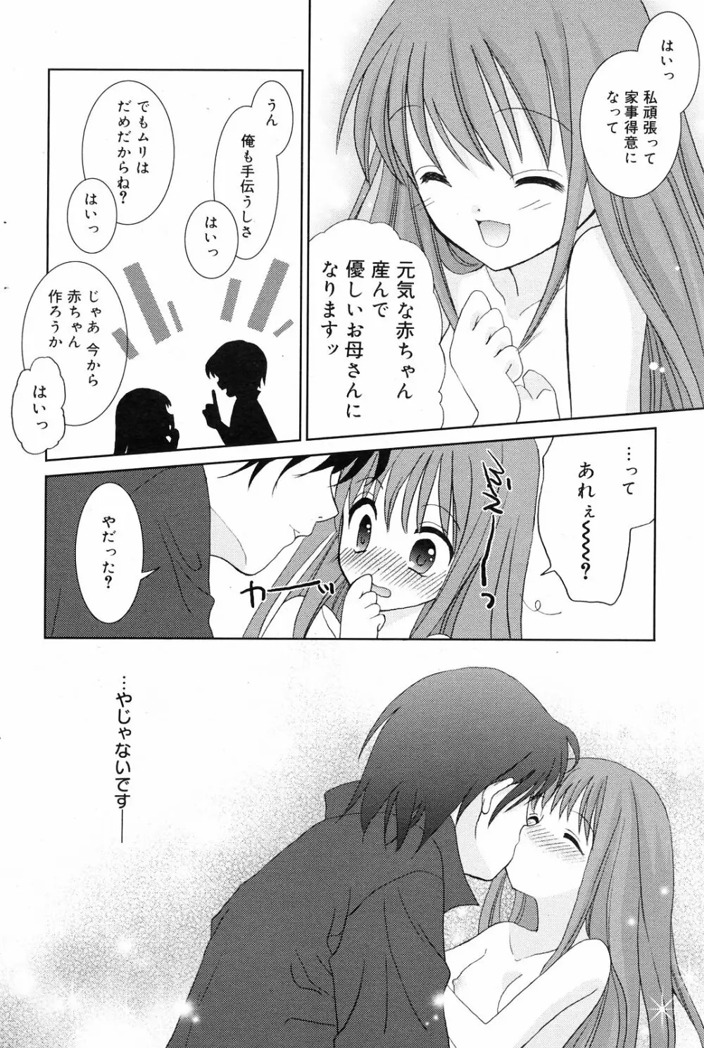 Manga Bangaichi 2008-09 166ページ