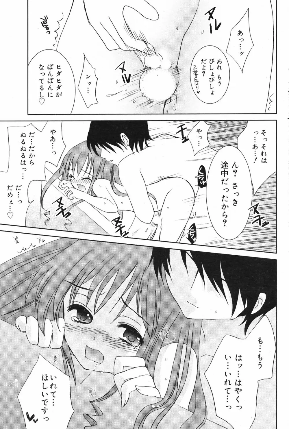 Manga Bangaichi 2008-09 167ページ
