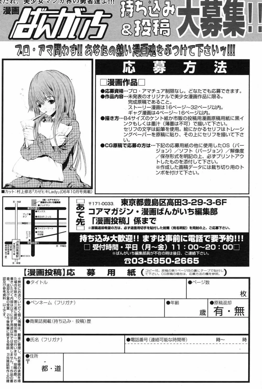 Manga Bangaichi 2008-09 173ページ
