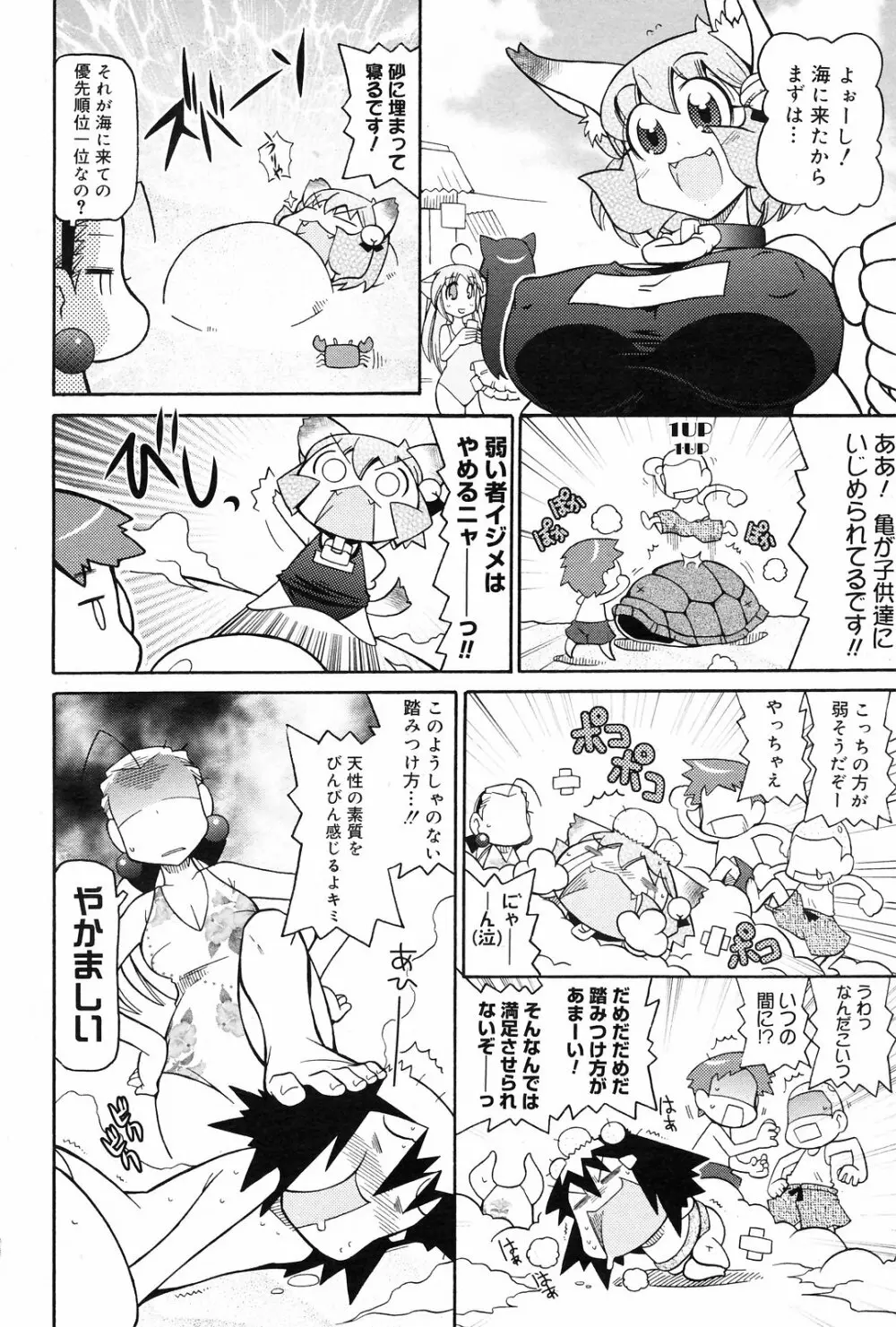 Manga Bangaichi 2008-09 178ページ