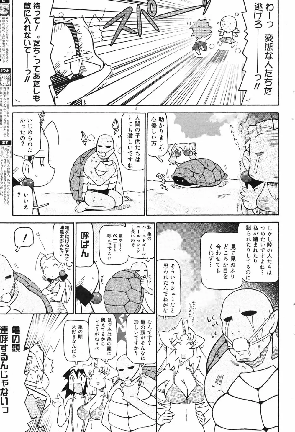 Manga Bangaichi 2008-09 179ページ