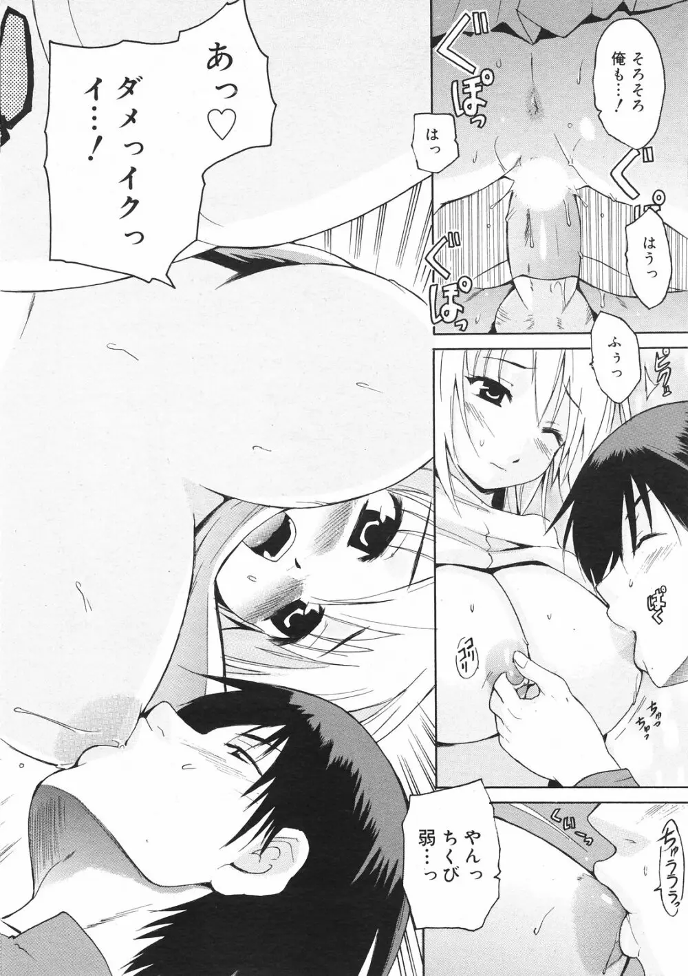 Manga Bangaichi 2008-09 18ページ