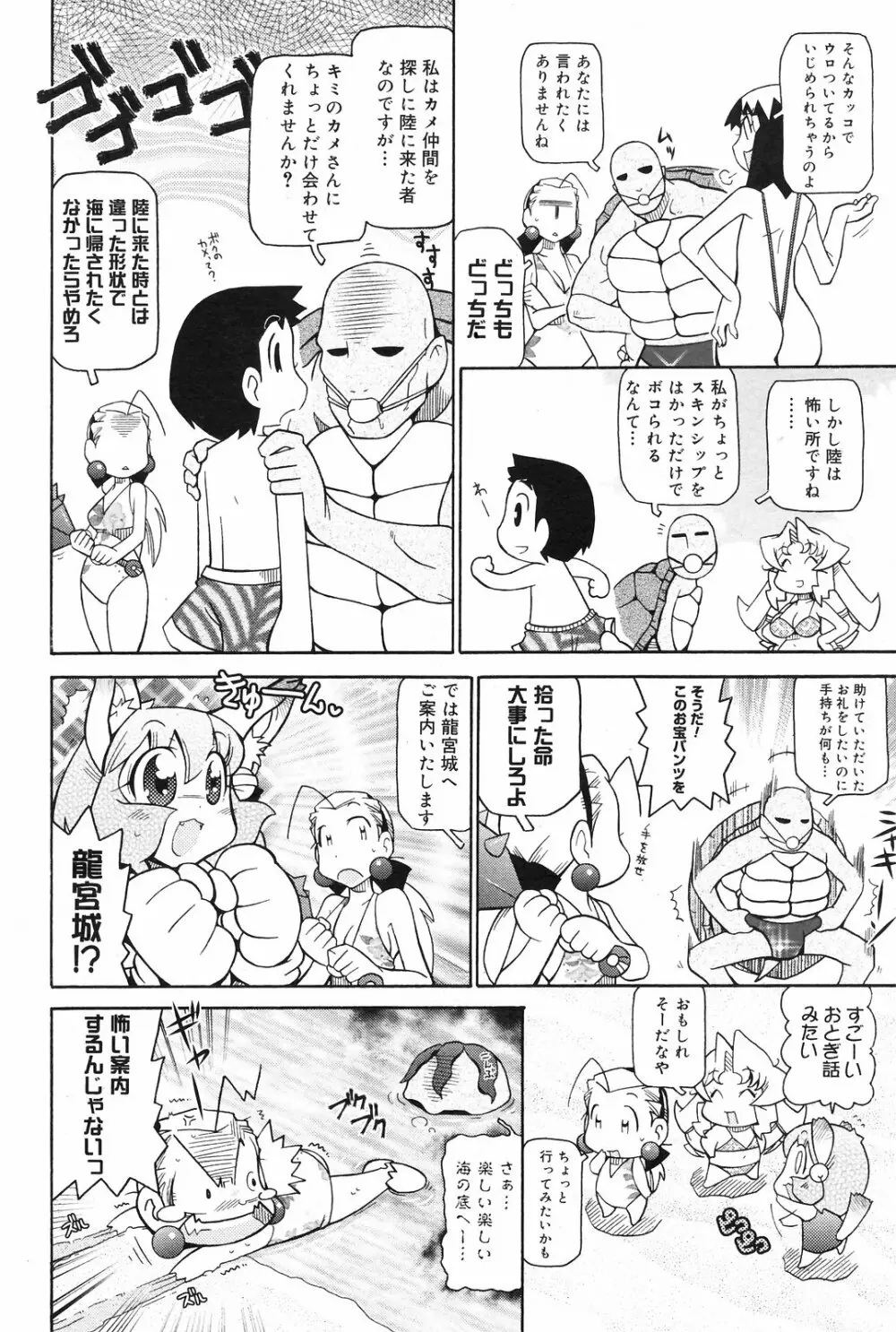 Manga Bangaichi 2008-09 180ページ