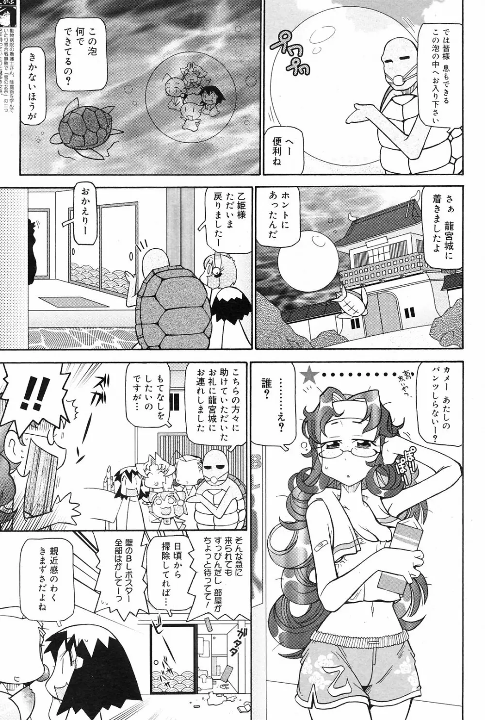 Manga Bangaichi 2008-09 181ページ