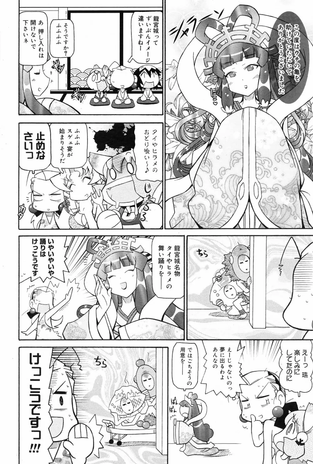 Manga Bangaichi 2008-09 182ページ