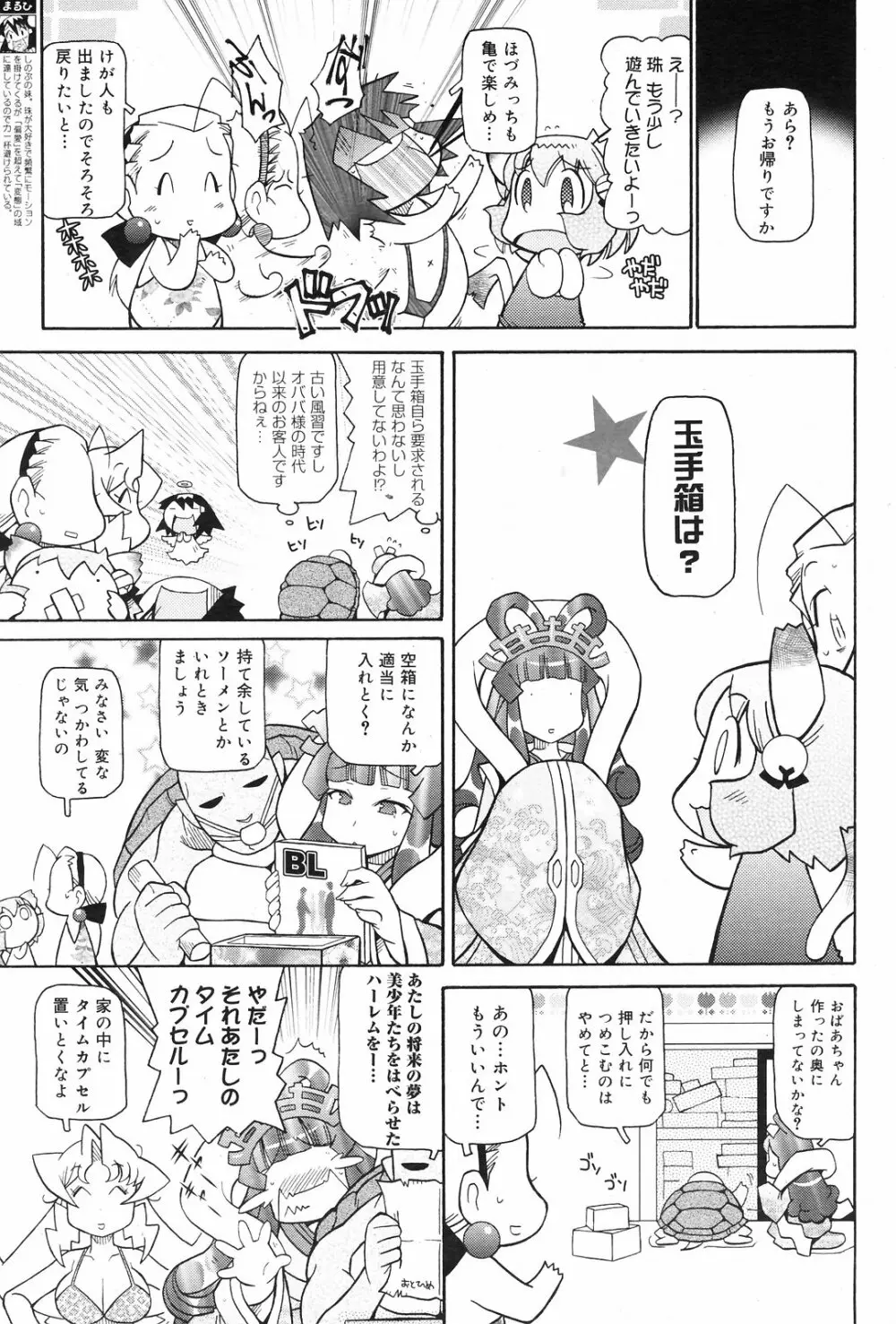 Manga Bangaichi 2008-09 183ページ