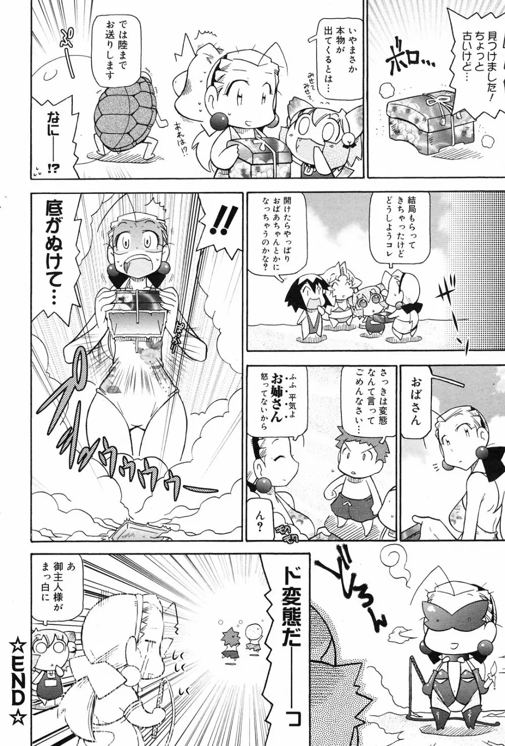 Manga Bangaichi 2008-09 184ページ