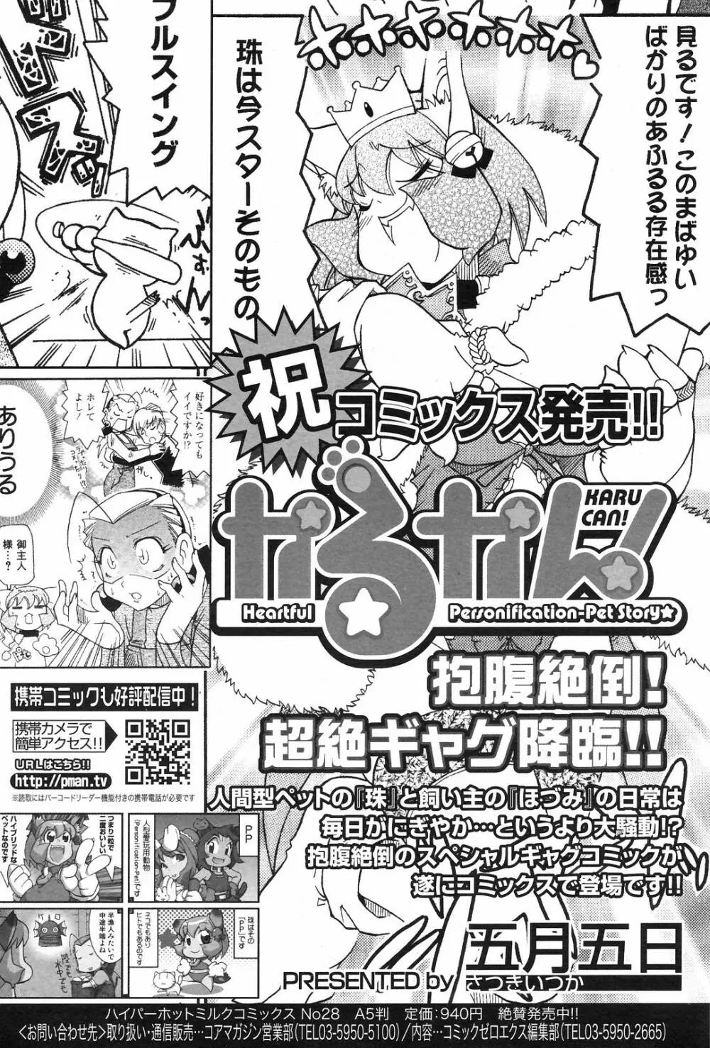 Manga Bangaichi 2008-09 185ページ