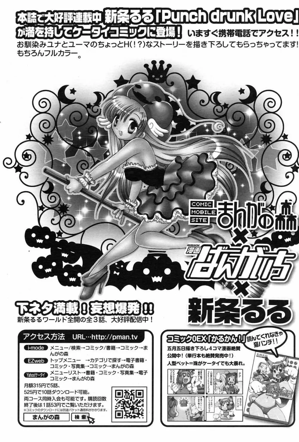 Manga Bangaichi 2008-09 186ページ