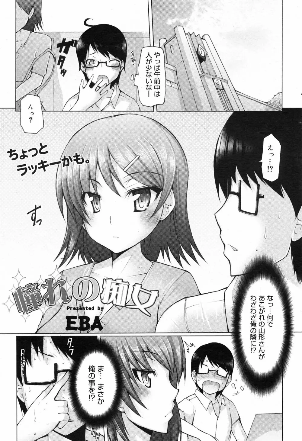 Manga Bangaichi 2008-09 187ページ