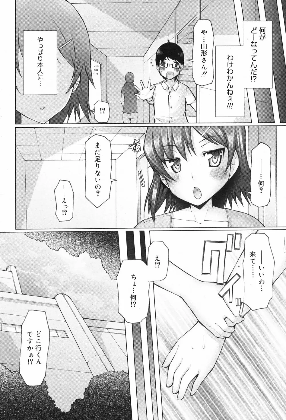 Manga Bangaichi 2008-09 190ページ