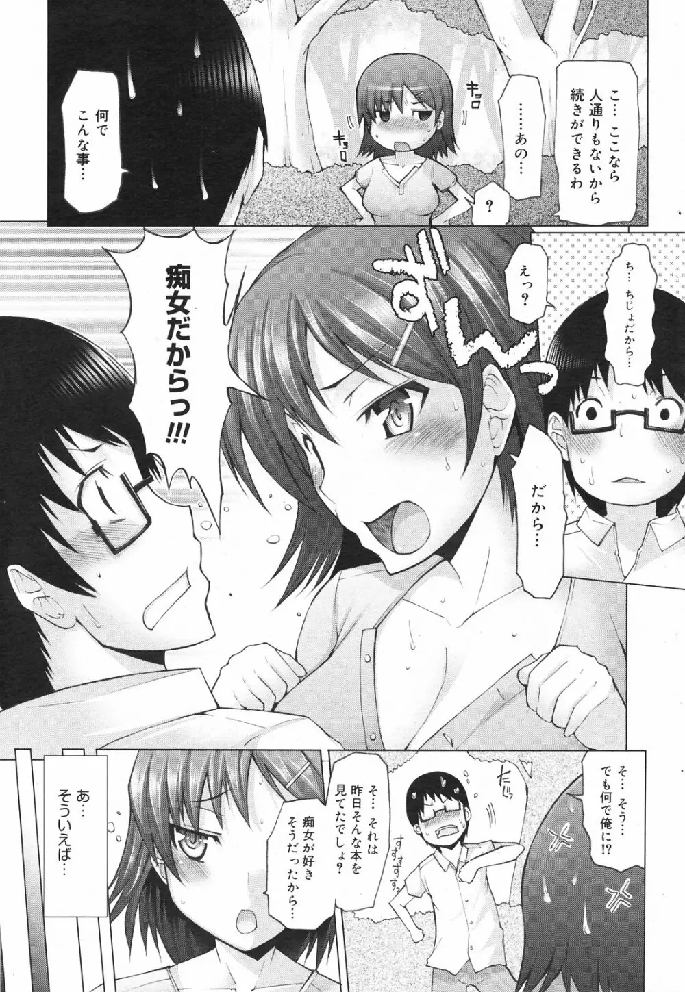 Manga Bangaichi 2008-09 191ページ
