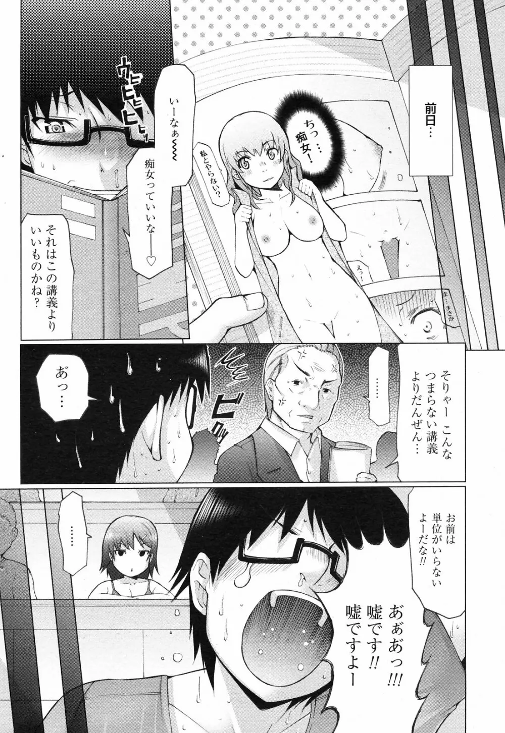 Manga Bangaichi 2008-09 192ページ